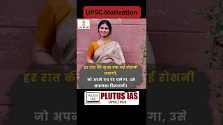 IAS Aspiration Motivation ias upsc motivationshort upsccoaching IASCoaching shortsviral [upl. by Pryce]