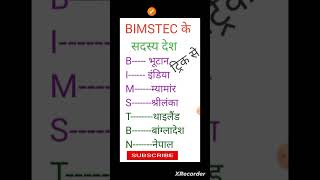 BIMSTEC के सदस्य देश trending rajnish Kumar [upl. by Grethel]