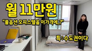 LH와 자취남이 만났다 월세 1112만원 정도로 수도권에 자취를 할 수 있는 공간이 있다고요 🤔  청년매입임대주택 [upl. by Nanyt]