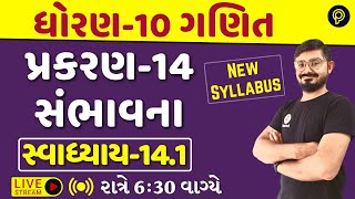 STD 10 Maths Ch 14 સંભાવના  141 Q8  Full Chapter Revision  New Syllabus 2023  IMP Sum [upl. by Ydnab618]