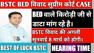 BSTC BED VIVAD NEXT HEARING DATE  REET EXAM LATEST UPDATE [upl. by Fredette]