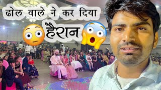 Dhol Wale Ne Kiya Sabhi Ko Heran 😱 Gajju Vlogs [upl. by Heywood317]