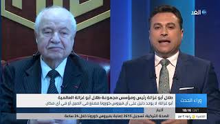 HE Dr Talal AbuGhazaleh’s Interview on quot Alghad quot TV [upl. by Gearhart]