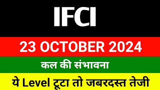 IFCI share 🔴 23 October 🔴 Ifci share latest news । Ifci share price target  ifci share news [upl. by Kristina]