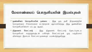 managerial economics tamil ppt [upl. by Llenrac892]