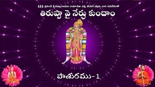 Learn Tiruppavai  Pasuram 1 Margazhi Thingal  Chinna Jeeyar Swamy [upl. by Yelyah]