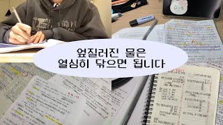 무의식에 희망을 심는일👊🍀 기말고사 브이로그  공부 브이로그  시험기간 브이로그  Study Vlog  고2 [upl. by Kauffmann]