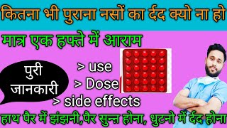 नसों के र्ददऔर नसों को मजबूत बनाने की गोलीTablet neurobion forteTab B Complex for veins problem [upl. by Einnaej]