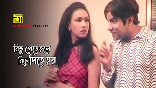 কিছু পেতে হলে কিছু দিতে হয়  Rituparna  Misha  Swami Chintai  Movie Scene [upl. by Georgeta]