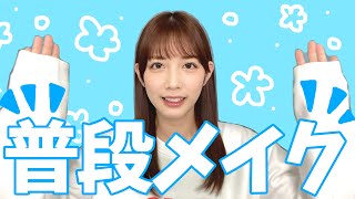 【すっぴん公開】松田るかの普段メイク [upl. by Hgielrebma]