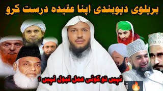 deobandi aqida vs barelvi aqeedah  barelvi aqida barelvi  Sheikh Tahir Sanabili Muhammad Akhtar [upl. by Purdum]