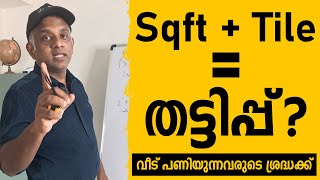 Sqft  Tile  തട്ടിപ്പ്  വീട് പണിയുന്നവരുടെ ശ്രദ്ധക്ക്  Surabhi Innovation  Angamaly [upl. by Berns]