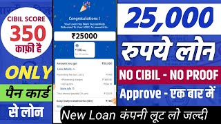 ✅ NO CIBIL ₹25000 INSTANT LOAN APP FAST APPROVAL  NEW LOAN APP WITHOUT INCOME PROOF NO CIBIL [upl. by Acsirp]