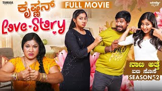 Krishnan Love Story Full Movie  Wirally Kannada SeethaRam Priya Savadi  Tamada Media [upl. by Ahsenor]