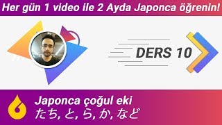 🇯🇵 Japonca Dersi 1060 Japonca çoğul eki たち と ら か など [upl. by Laing]