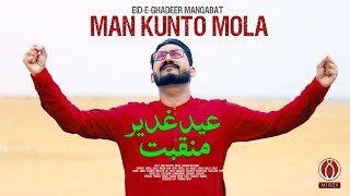 Shah e Lafata  ManKunto Mola  Mirza Hasan Mujtaba Manqabat 2019  Alqabat Mola Ali  Mankunto Mola [upl. by Nileek]