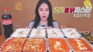 SubReal Sound스파게티8그릇 치즈불닭  새우베이컨 까르보나라 Mukbang eating show [upl. by Haduhey]