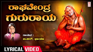 Raghavendra Gururaya  Lyrical Song  Sung By BR Chaya  Raghavendra Swamy Bhakti Geethegalu [upl. by Zenobia774]