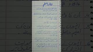 10 lines about Quaid e Azam Quaid e Azam 10 lines essay Quaid e Azam Mazmoon in Urdu blueberry [upl. by Nilekcaj565]