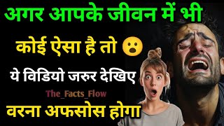 अगर आपके जीवन में भी कोई ऐसा है तो😯 Mind Blowing Psychology Facts lovefactsfactslovepsychology [upl. by Ong]