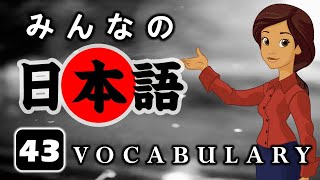 Minna no Nihongo  Vocabulary Lesson 43 [upl. by Sadye999]