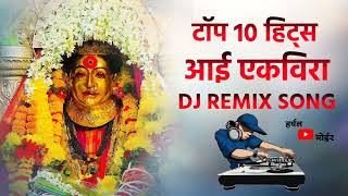 Aai Ekvira Song  Top 10 Superhit Song  Aagri Koli Non Stop Song  DJ Remix Song [upl. by Matthieu]