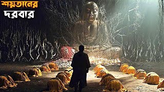 47 Ronin 2013 পুরো সিনেমা বাংলায়  Movie Explained in Bangla [upl. by Orimlede]