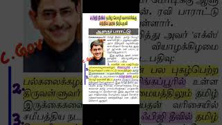 Daily current affairs tamil November 28 tnpsccurrentaffairsintamil [upl. by Gnirol]