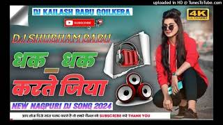 Dak dak dadke jiya DJ Song Dj SHUBHAMNEW Ho munda dj song 2024nagpuri dj song 2024 new videosong [upl. by Ydda]