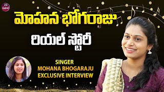 Singer Mohana Bhogaraju Exclusive Interview  iDreammahila [upl. by Hartwell]