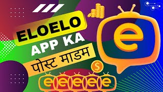 Eloelo se paise kaise kamaye  Eloelo app se paise kaise kamaye [upl. by Ijies604]