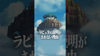 映画で『天空の城』についての説明がなかった理由… [upl. by Gautier]