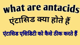 What are antacids एंटासिड क्या होते हैं [upl. by Snodgrass578]