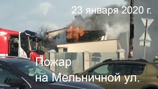 Срочно Пожар на Мельничной в Ярославле Съемка ЧП от начала до конца Как тушат пожар [upl. by Yoreel]