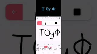 Early Cyrillic Alphabet Song [upl. by Chessy]