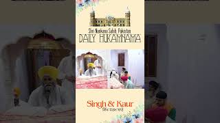 Daily Hukamnama from Gurdwara Janam Asthan Nankana Sahib Pakistan hukamnama ਹੁਕਮਨਾਮਾ [upl. by Ademordna234]