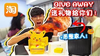 買了RM400的淘寶！再度惡整家人！超大的炸雞腿！？ [upl. by Cherilynn]