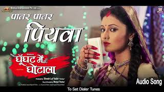 Patar Patar Piyawa Ke Bhojpuri song video HD [upl. by Adnema682]