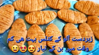 Potato Cutlets Recipe  Simple and Easy evening tea time snack recipe  How to make potato Cutlets [upl. by Rolyab137]