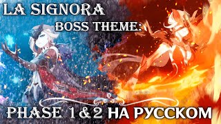 Genshin Impact RUS cover La Signora Boss Theme All phases 5 people chorus [upl. by Rimhsak]