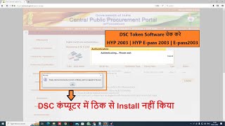 DIGITAL SIGNATURE DSC NOT DETECTING for ETender  HYP2003 HYP ePASS2003  ePASS2003  WD PROXKEY [upl. by Tierell950]