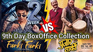 Farki Farki 9th Day BoxOffice Collection ll Pujar Sharki 9th Day BoxOffice Collection ll Farki Farki [upl. by Yhtac]