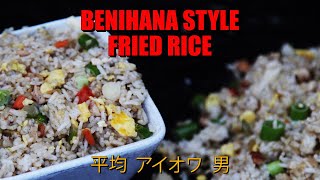 Benihana Style Fried Rice  Blackstone Griddle [upl. by Barcellona]