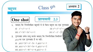 Prashnawali 23 class 9th one shot  Ncert class 9th exercise 23 Full solutions by pankaj sir [upl. by Kellda]