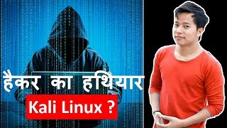 What is Kali Linux  Advantage of using Kali Linux  Kali Linux kya hai [upl. by Rochella]