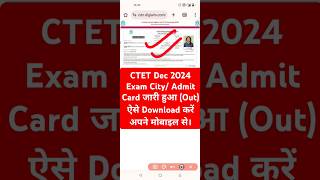 🔵 CTET Admit Card 2024 Out  CTET Admit Card 2024 Kaise Download Kare  How to Check CTET Exam City [upl. by Filippa]