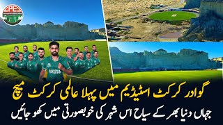 International Cricket Match In Gwadar Stadium  Where Cricketers and Tourist Fall In Love With It [upl. by Ford]