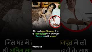 Sushant shing Rajput ne li antim saas doraallsana [upl. by Deadman]