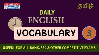 VOCABULARY l DAY3 l ENGLISH VOCABULARY IN TAMIL l BANK SSC amp OTHER EXAMS l SREEDHARS CCE TAMIL [upl. by Admana569]