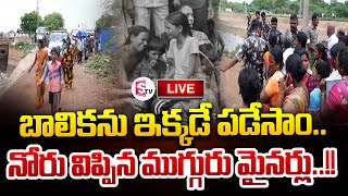 LIVE🔴Sensational Fact Revealed In Nandyal News  SumanTV Annamayya Dist [upl. by Itida]